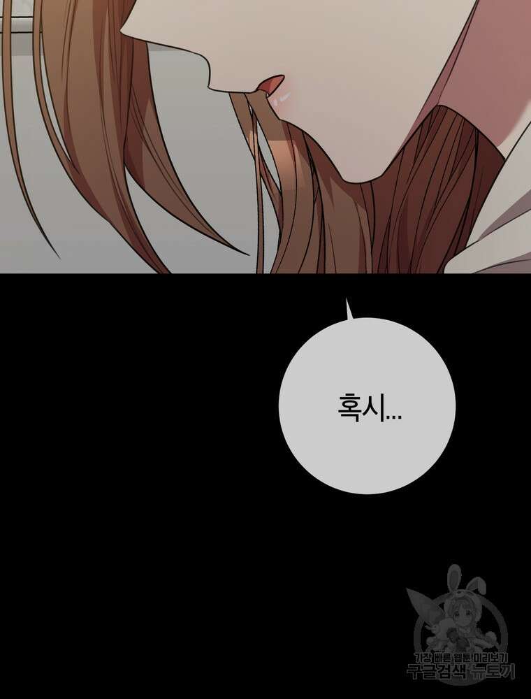 결혼은 사양합니다 52화 44