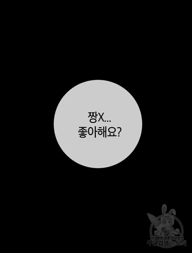 결혼은 사양합니다 52화 45