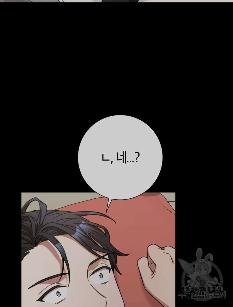 결혼은 사양합니다 52화 47