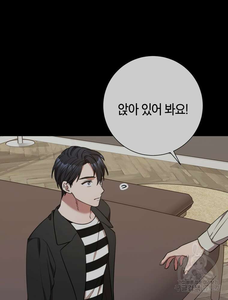 결혼은 사양합니다 52화 52