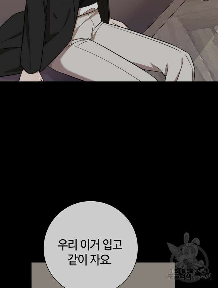 결혼은 사양합니다 52화 53