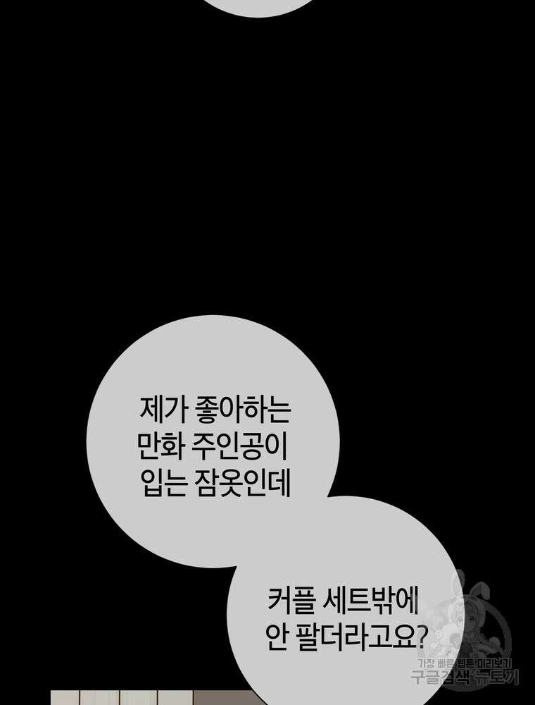 결혼은 사양합니다 52화 55