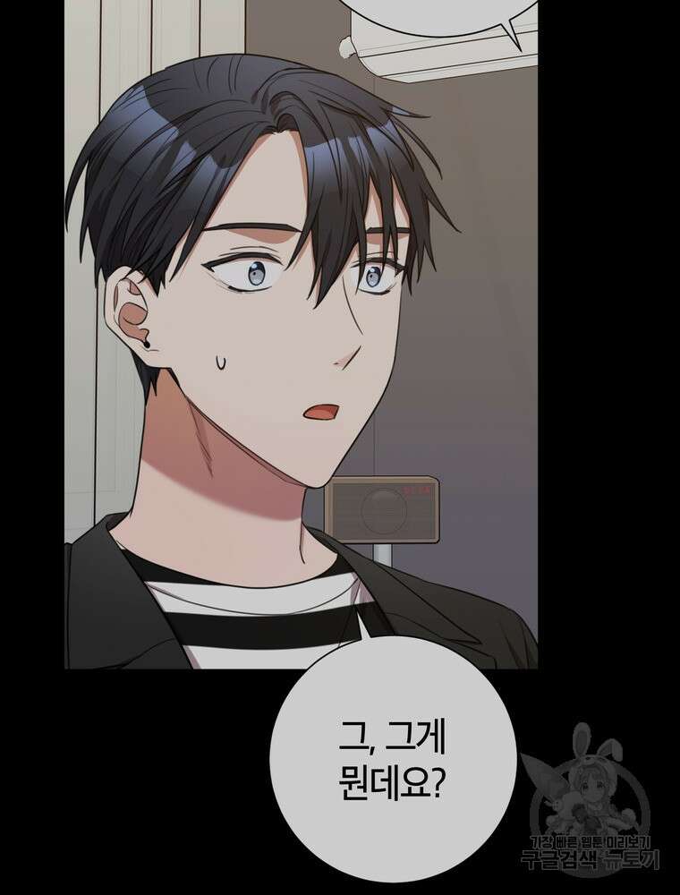 결혼은 사양합니다 52화 56