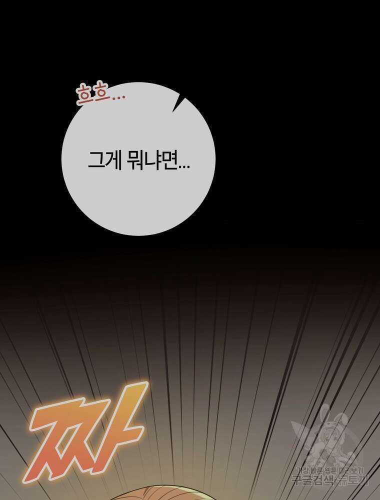 결혼은 사양합니다 52화 57