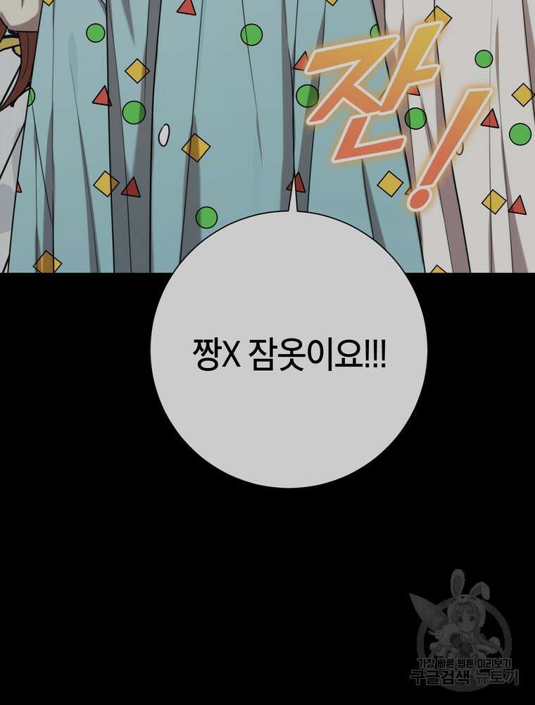 결혼은 사양합니다 52화 59