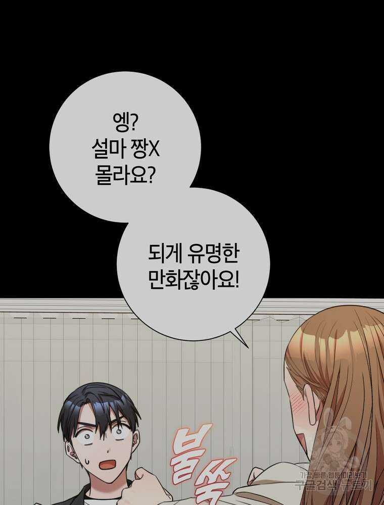 결혼은 사양합니다 52화 60