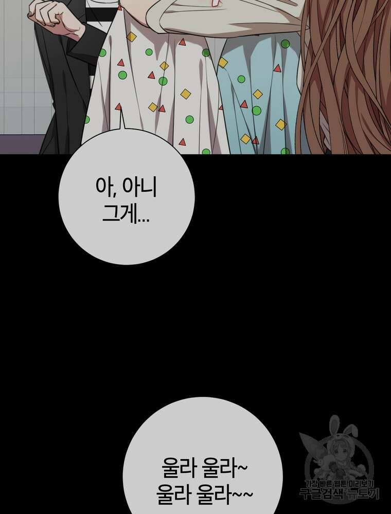 결혼은 사양합니다 52화 61