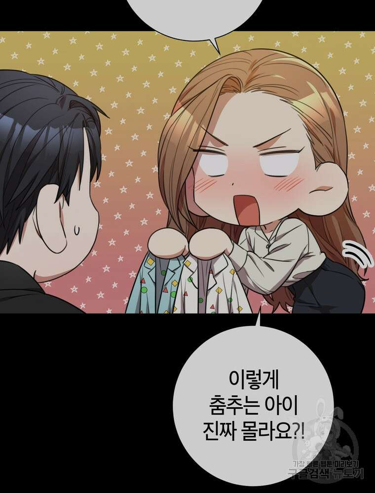결혼은 사양합니다 52화 62