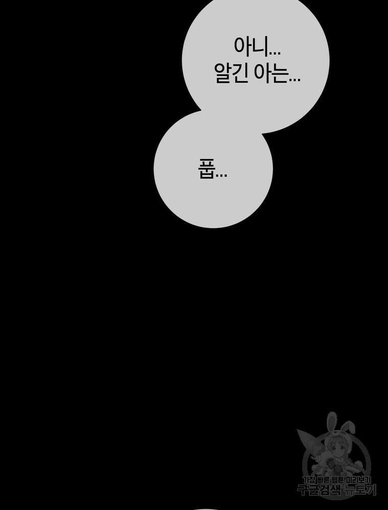 결혼은 사양합니다 52화 64