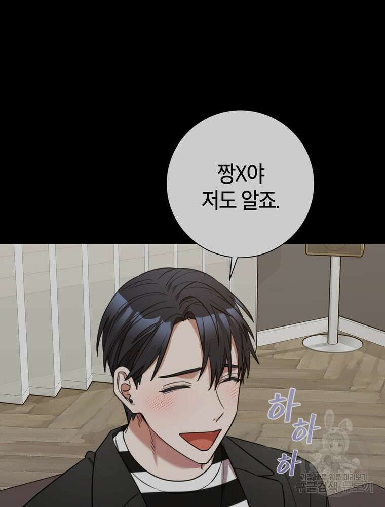 결혼은 사양합니다 52화 66