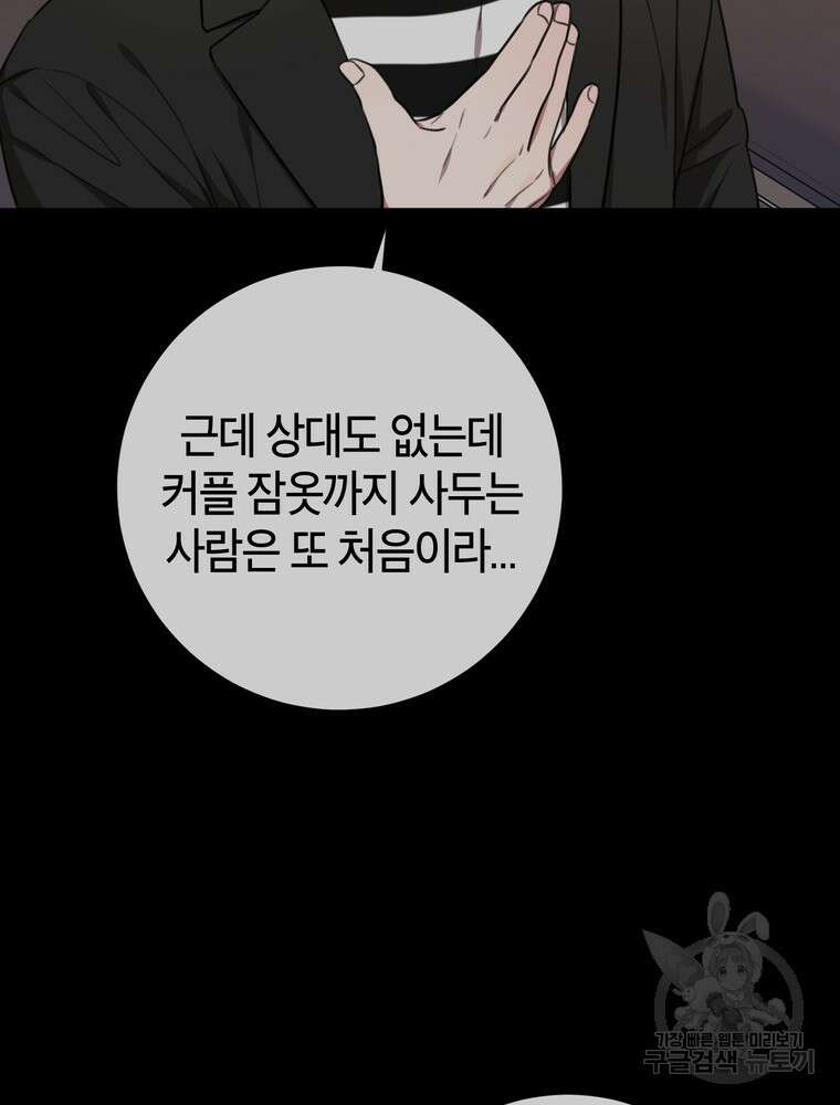 결혼은 사양합니다 52화 67