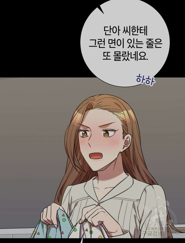 결혼은 사양합니다 52화 68