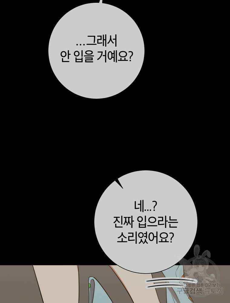 결혼은 사양합니다 52화 69