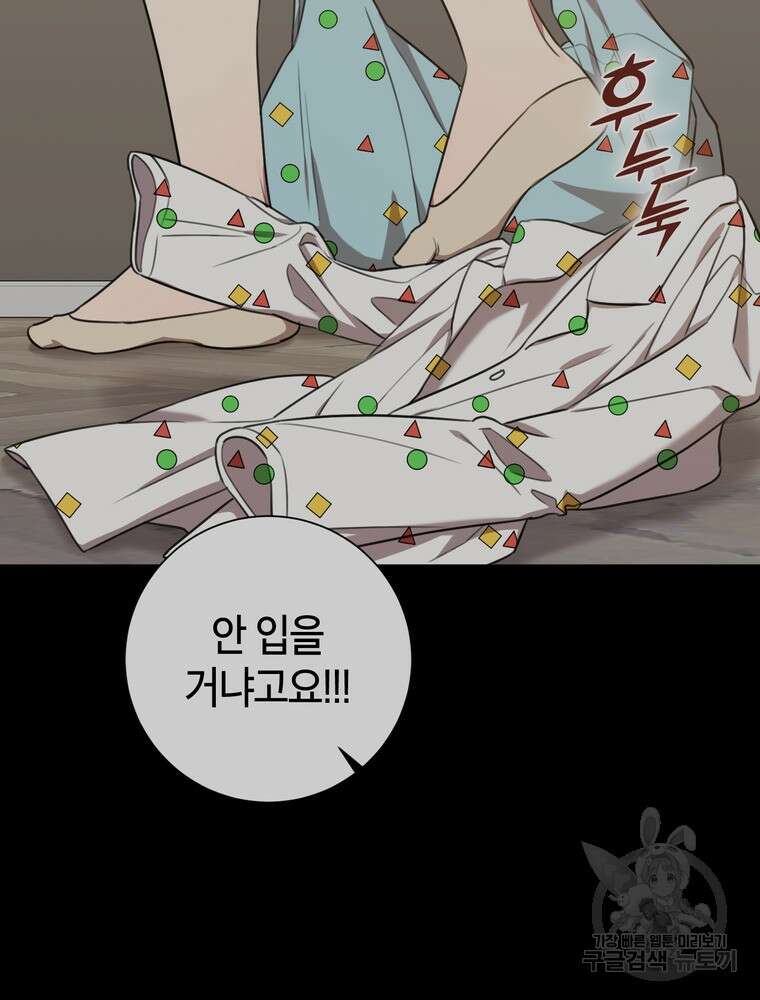 결혼은 사양합니다 52화 70