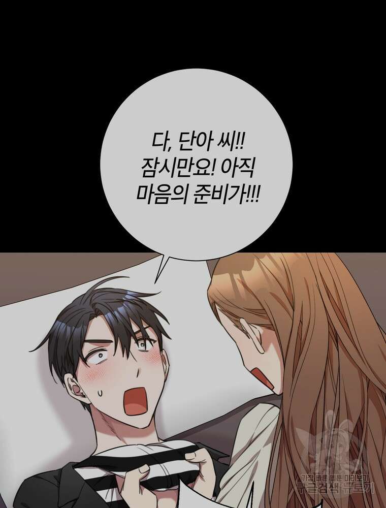 결혼은 사양합니다 52화 71