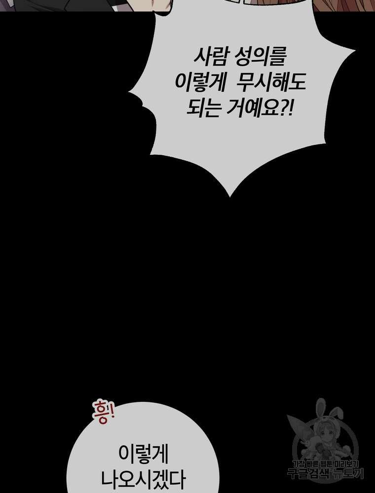 결혼은 사양합니다 52화 72