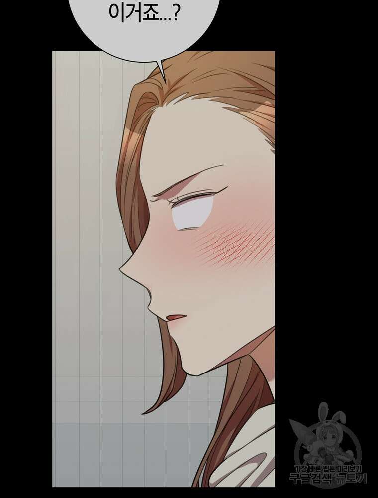 결혼은 사양합니다 52화 73