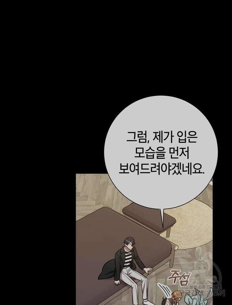 결혼은 사양합니다 52화 74