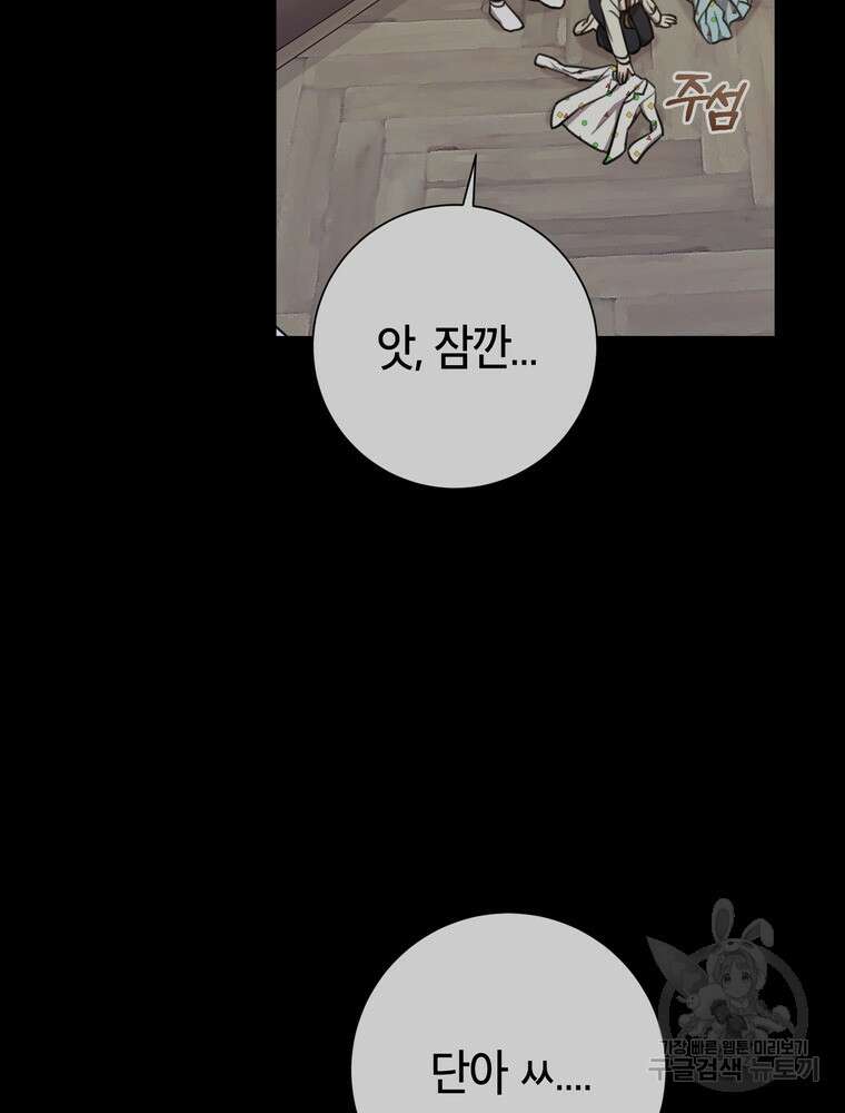 결혼은 사양합니다 52화 75