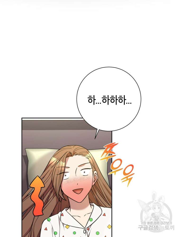 결혼은 사양합니다 52화 79