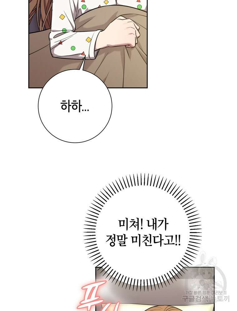 결혼은 사양합니다 52화 80