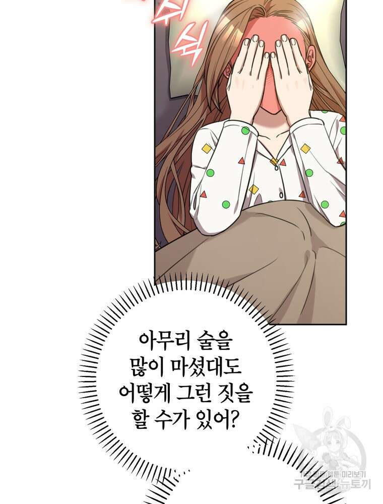 결혼은 사양합니다 52화 81