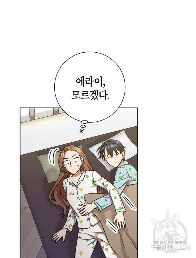 결혼은 사양합니다 52화 84