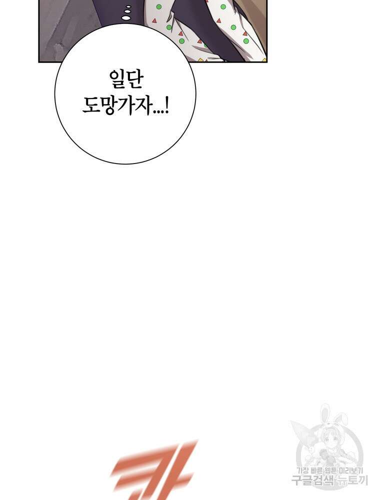 결혼은 사양합니다 52화 85