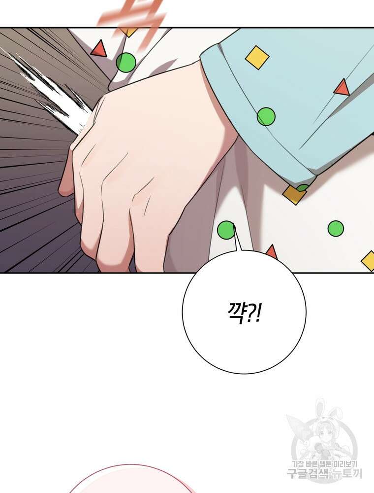 결혼은 사양합니다 52화 86