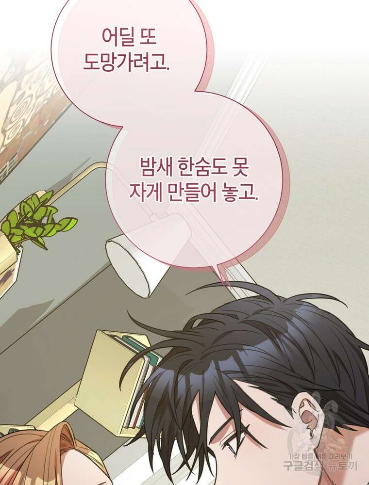 결혼은 사양합니다 52화 87