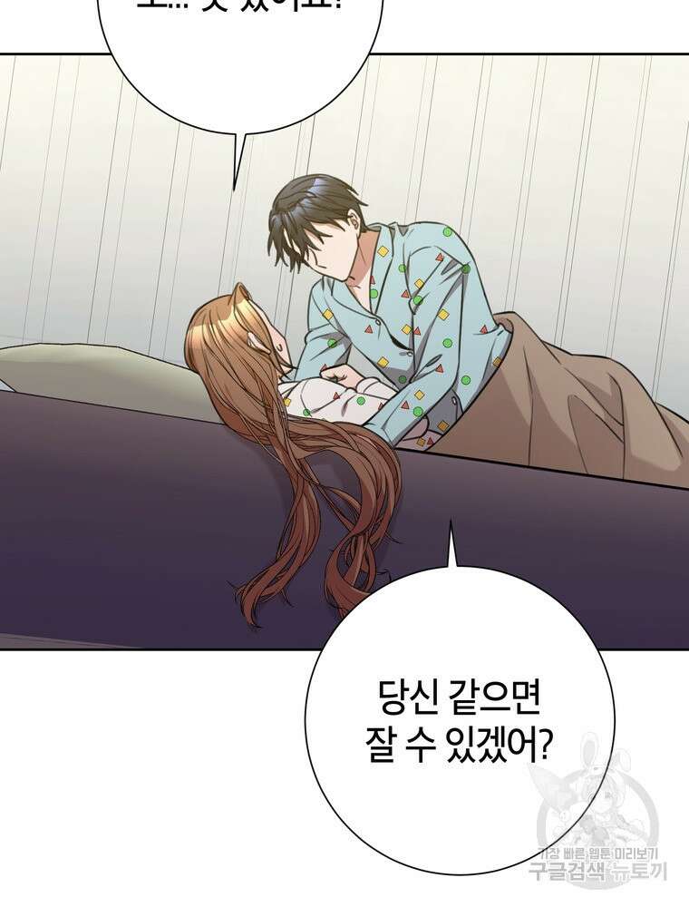 결혼은 사양합니다 52화 90