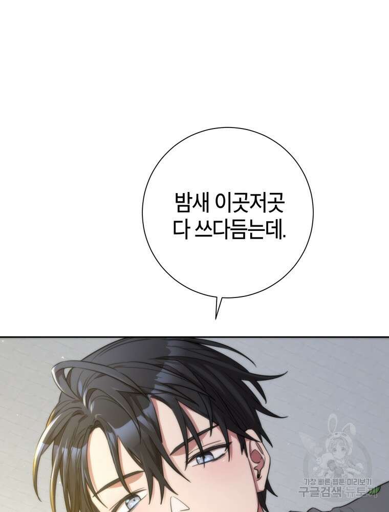 결혼은 사양합니다 52화 91