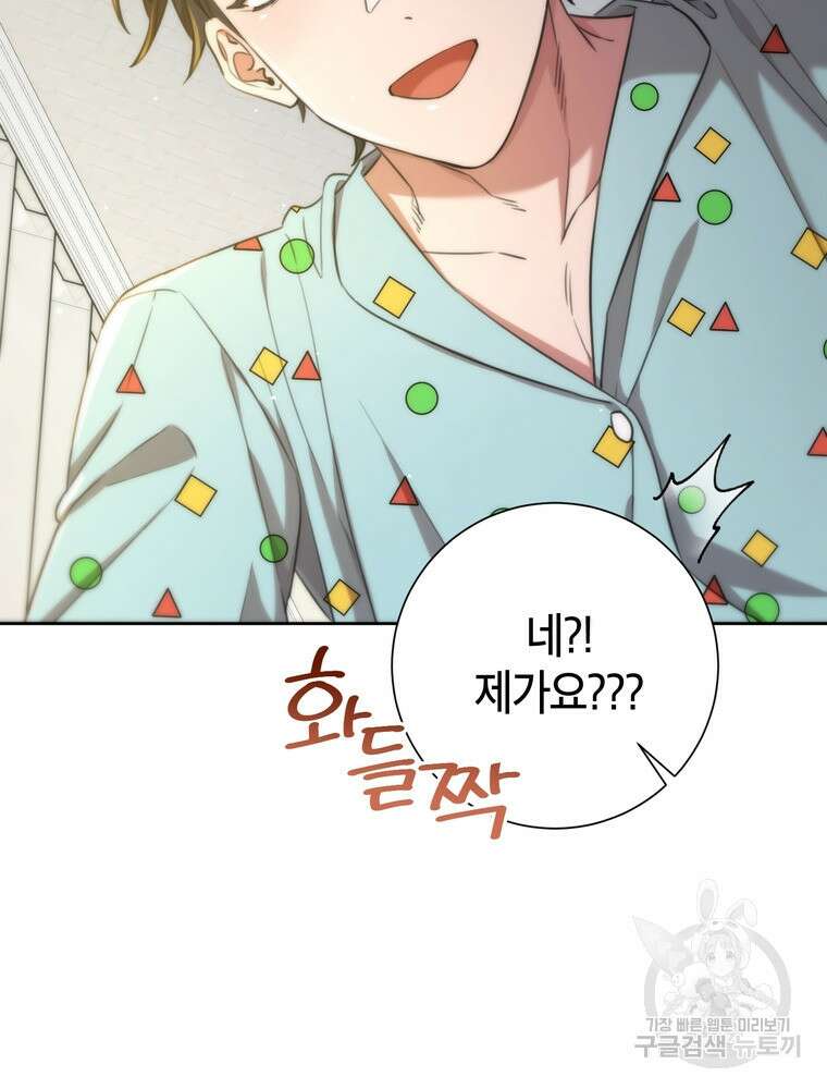 결혼은 사양합니다 52화 92