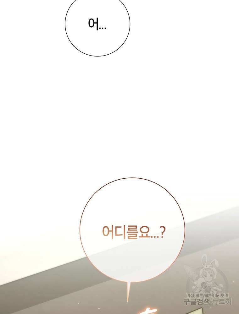 결혼은 사양합니다 52화 94
