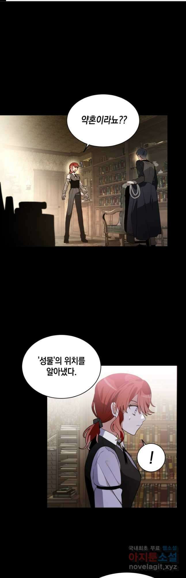 집으로 돌려보내 주세요 79화 1