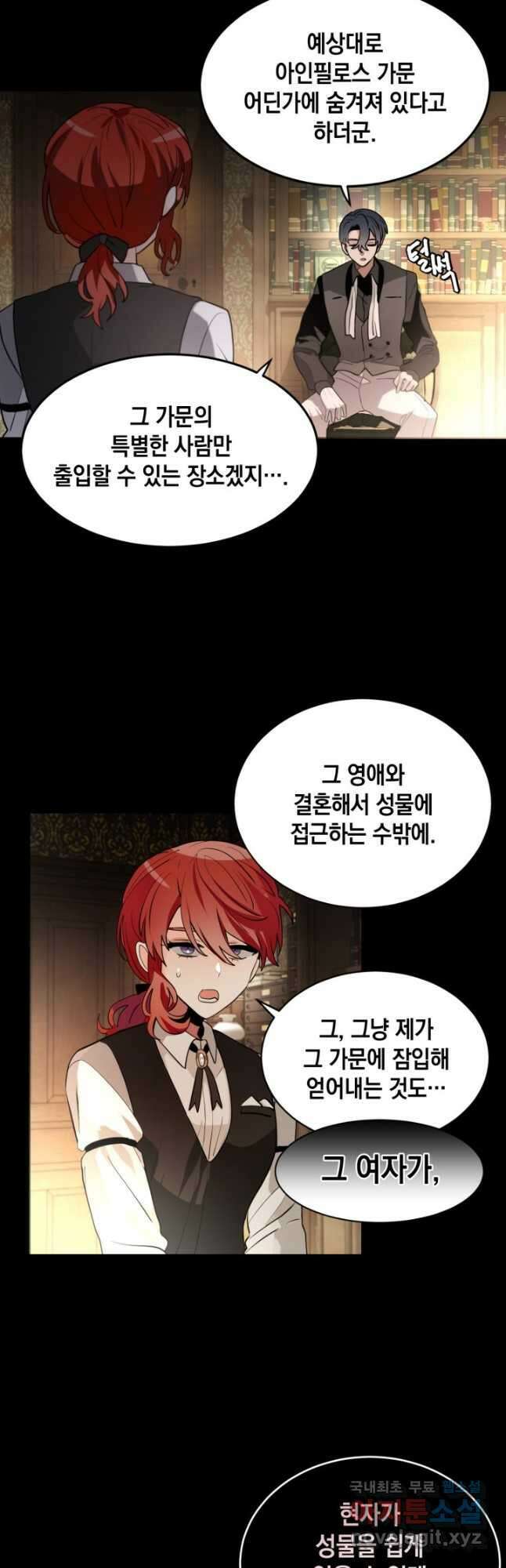 집으로 돌려보내 주세요 79화 2