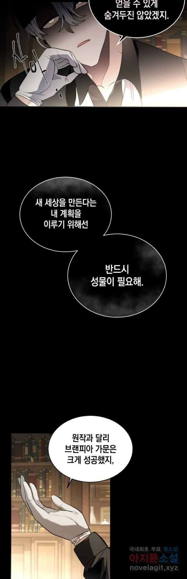 집으로 돌려보내 주세요 79화 3