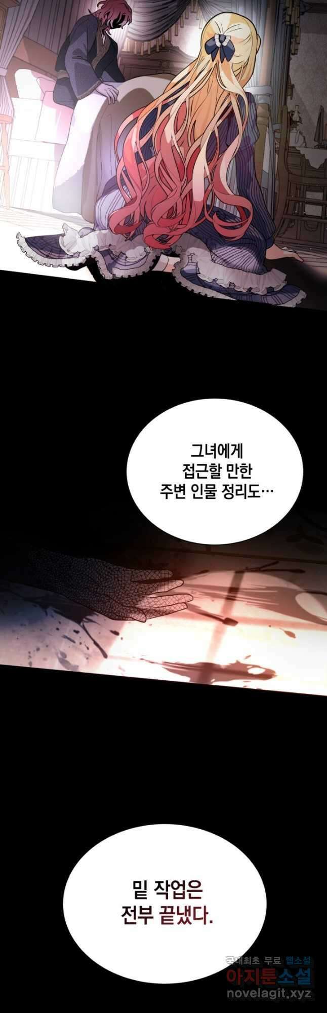 집으로 돌려보내 주세요 79화 5