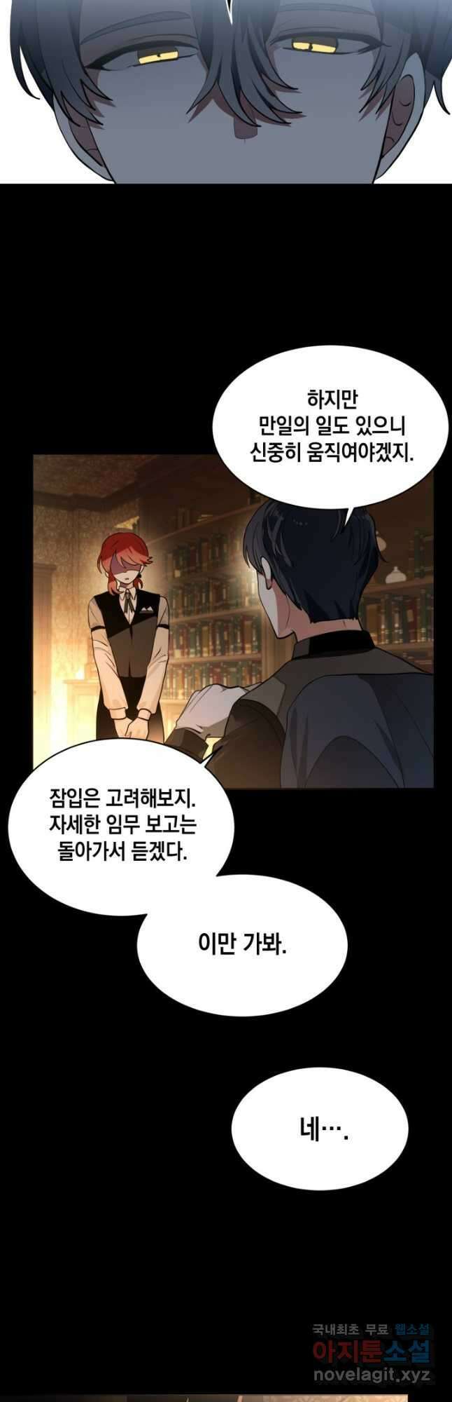 집으로 돌려보내 주세요 79화 7