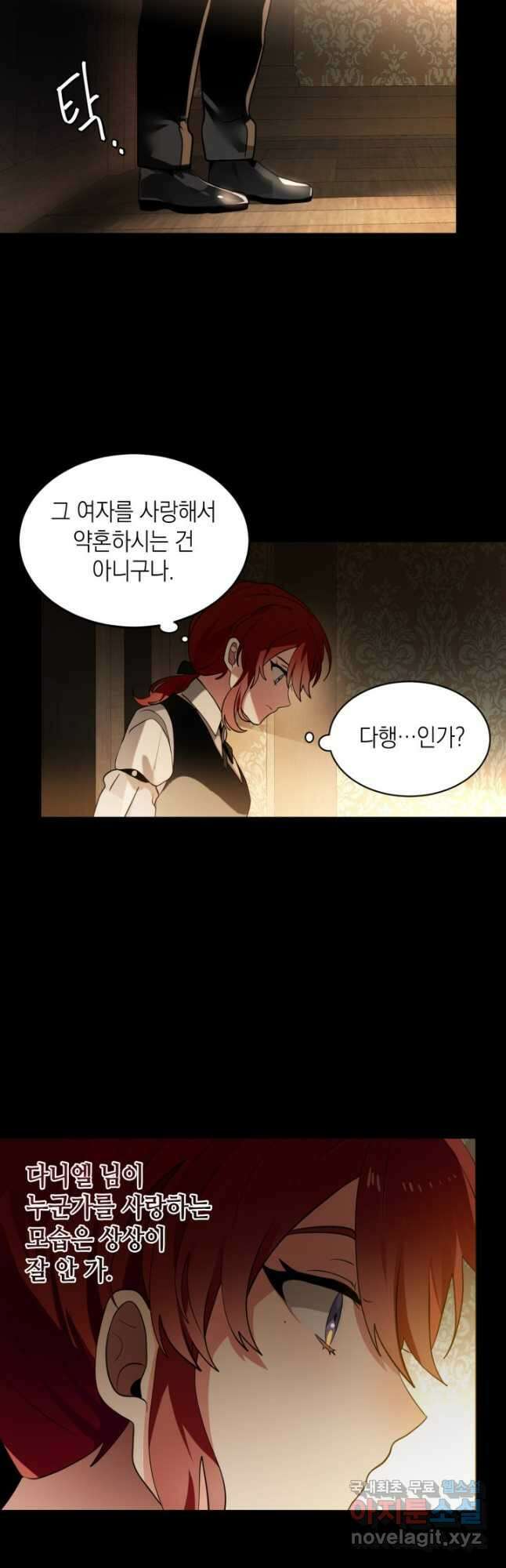 집으로 돌려보내 주세요 79화 8