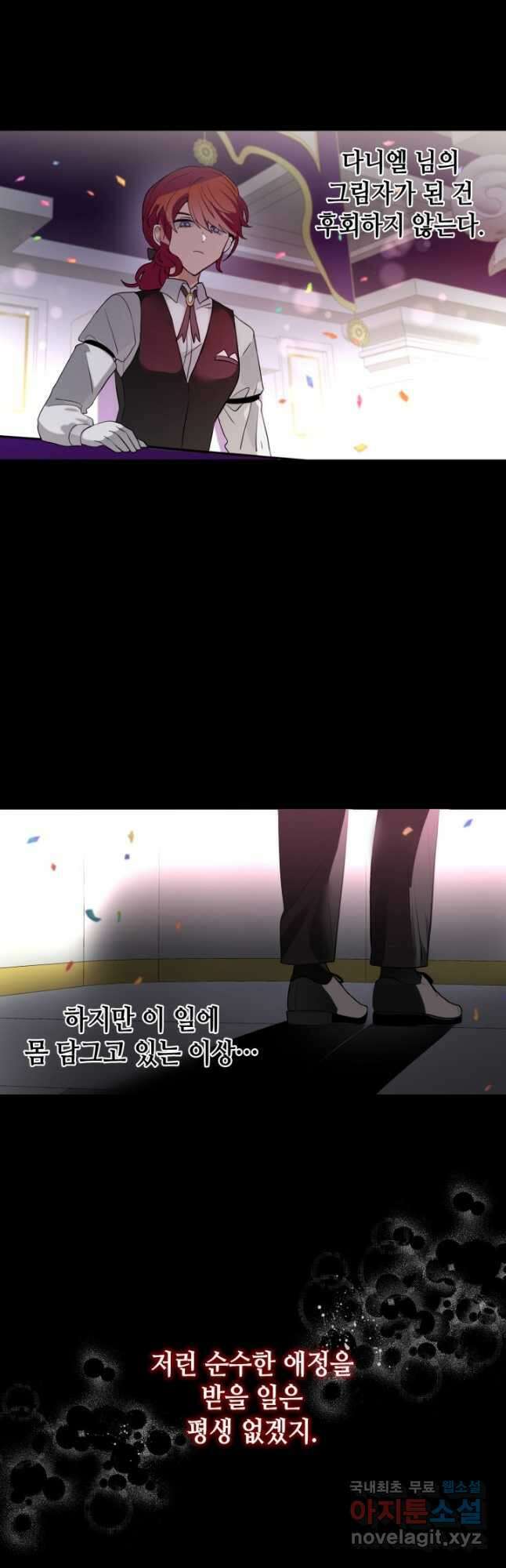 집으로 돌려보내 주세요 79화 10