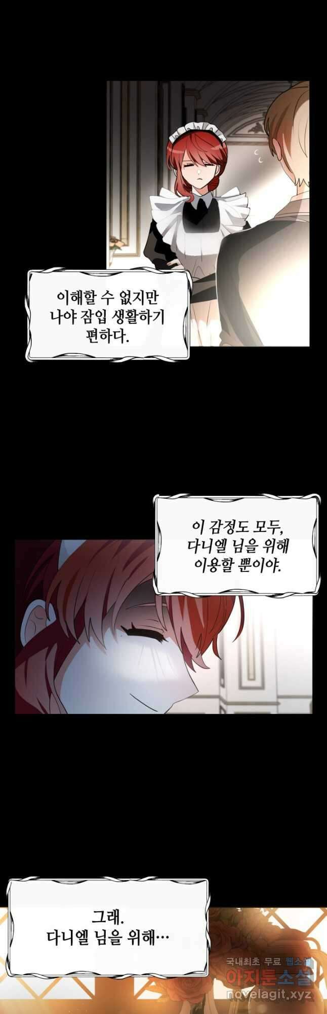 집으로 돌려보내 주세요 79화 12