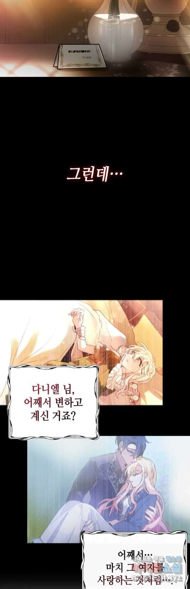 집으로 돌려보내 주세요 79화 13