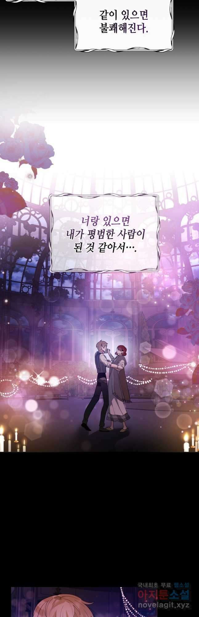 집으로 돌려보내 주세요 79화 16