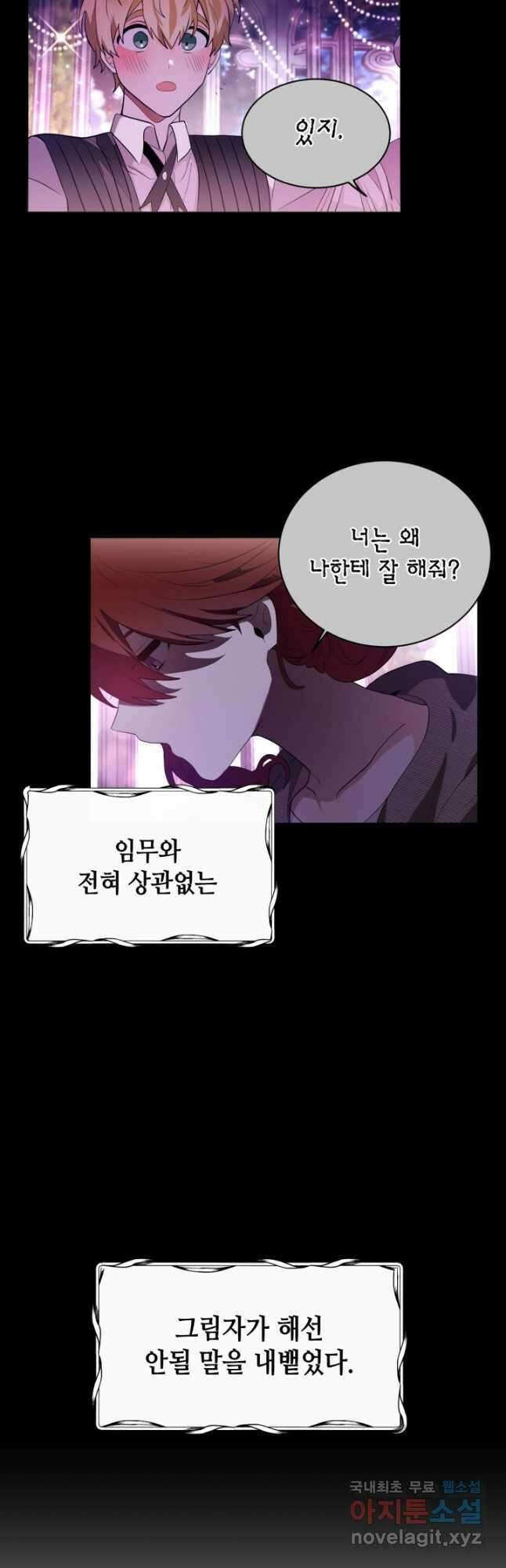 집으로 돌려보내 주세요 79화 17