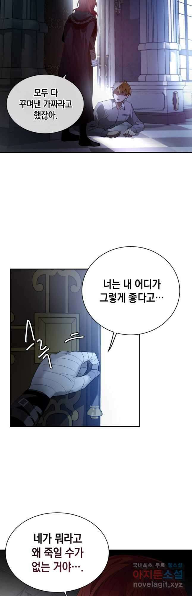 집으로 돌려보내 주세요 79화 19