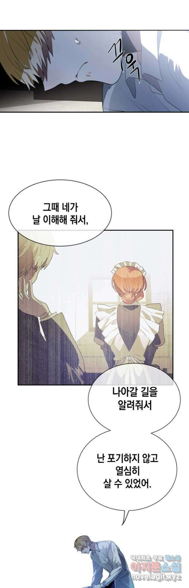 집으로 돌려보내 주세요 79화 21