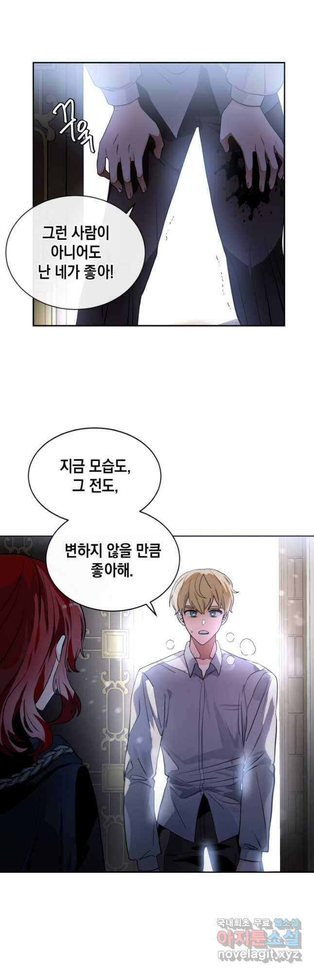 집으로 돌려보내 주세요 79화 23