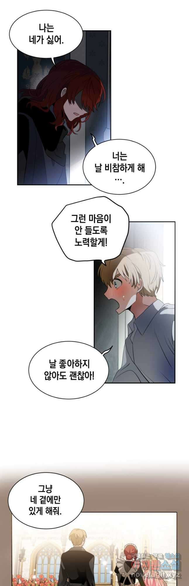 집으로 돌려보내 주세요 79화 24