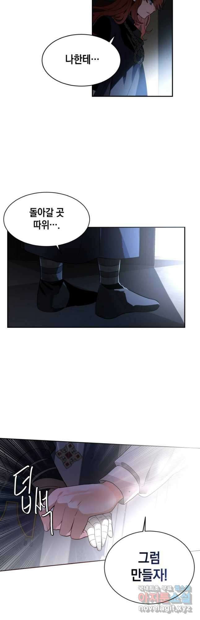 집으로 돌려보내 주세요 79화 26
